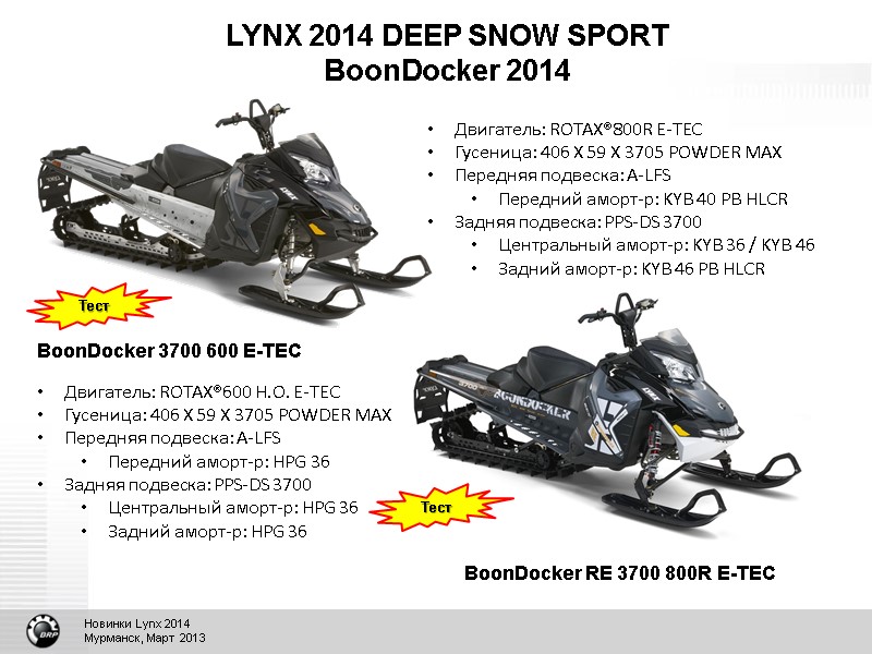 BoonDocker RE 3700 800R E-TEC BoonDocker 3700 600 E-TEC LYNX 2014 DEEP SNOW SPORT